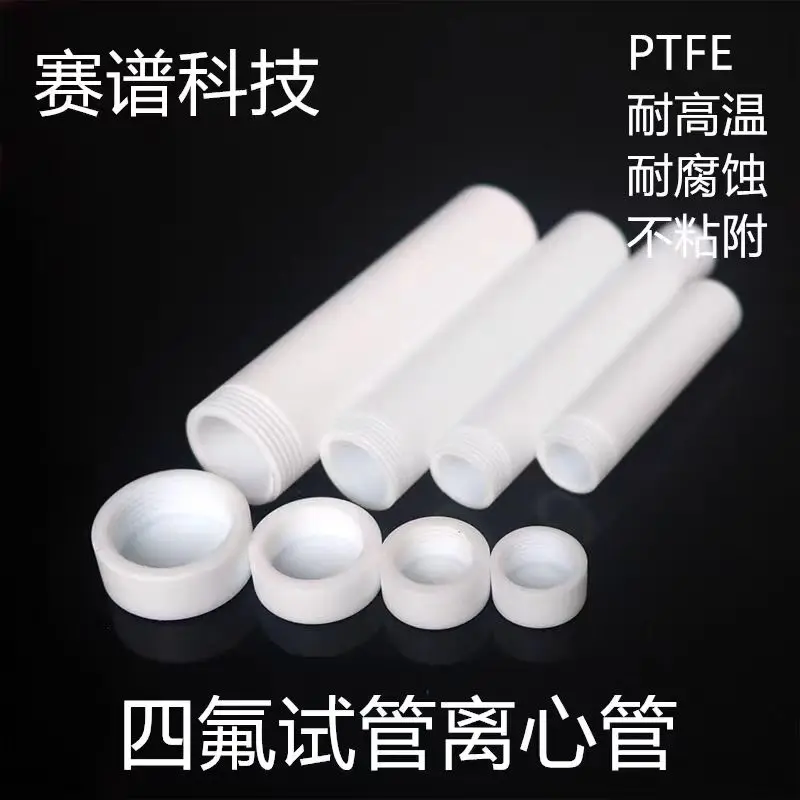 PTFE centrifugal tube, PTFE test tube, PTFE digestion tube, PTFE screw mouth, round bottom, flat bottom, high-temperature resist