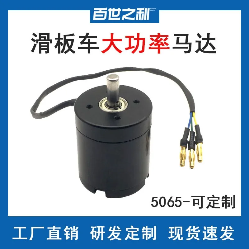 

5065-330KV сенсорный бесщеточный высокомощный скутер постоянного тока для доски для серфинга с небольшим двигателем Холла по индивидуальному заказу