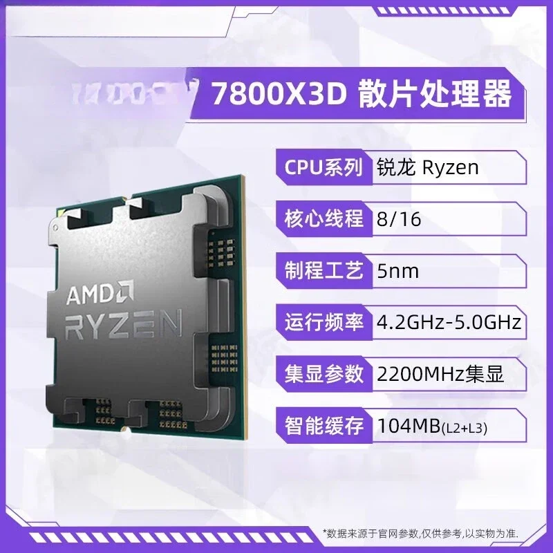Ryzen R7 7800X3D loose chip CPU desktop, computer processor 6 cores 12 threads AM5 for x670