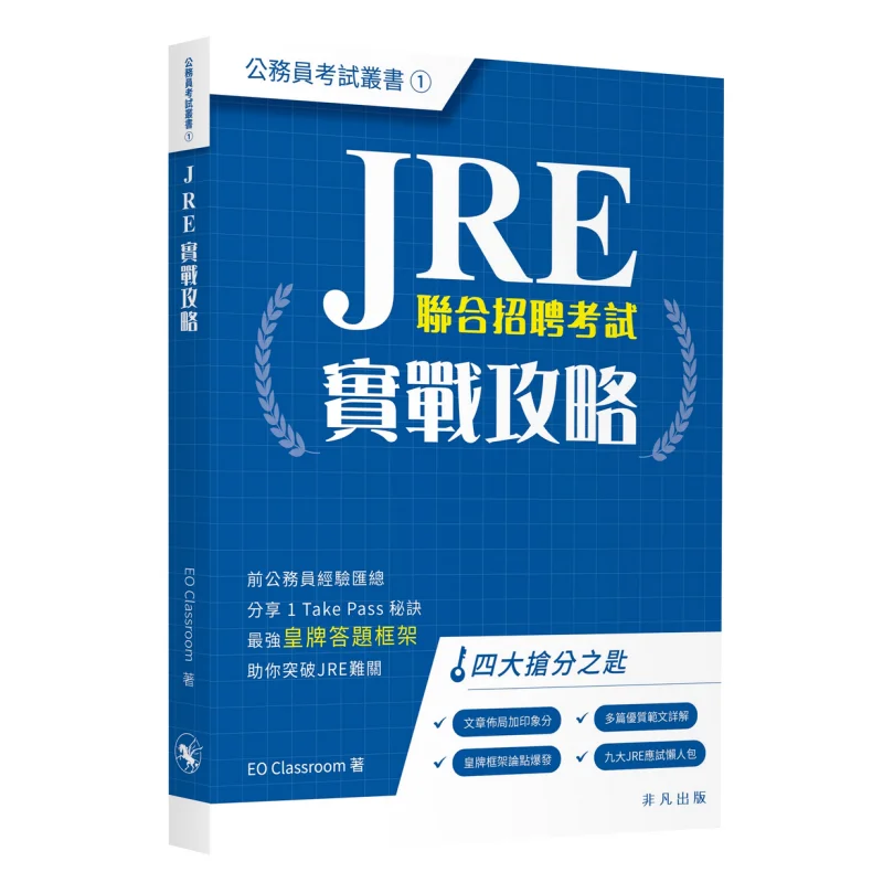 JRE Practical Guide EO Classroom Extraordinary Publishing 9789888808182 Book