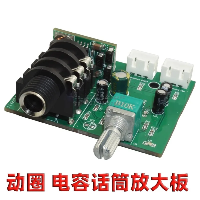 

Динамический микрофон, конденсаторный микрофон, усиление, плата воспроизведения вызовов, микрофонный звукосниматель, небольшой сигнал