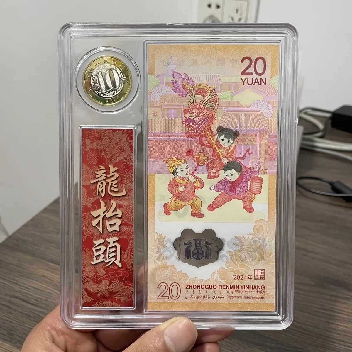 2024 China Dragon Year Comm Original Notes/Coin 20 and 10 Yuan UNC