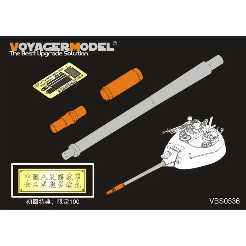 Voyager Model VBS0536 PLA Type62 Light Tank Gun Barrel（For TRUMPETER 05537）