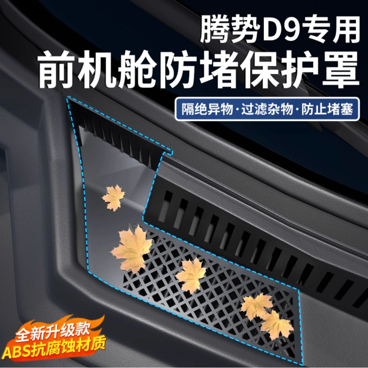 

For Denza D9 2022-2025 Front Engine Compartment Anti Blocking Cover, Engine Protection Dust Cover, Car Modification Accessories