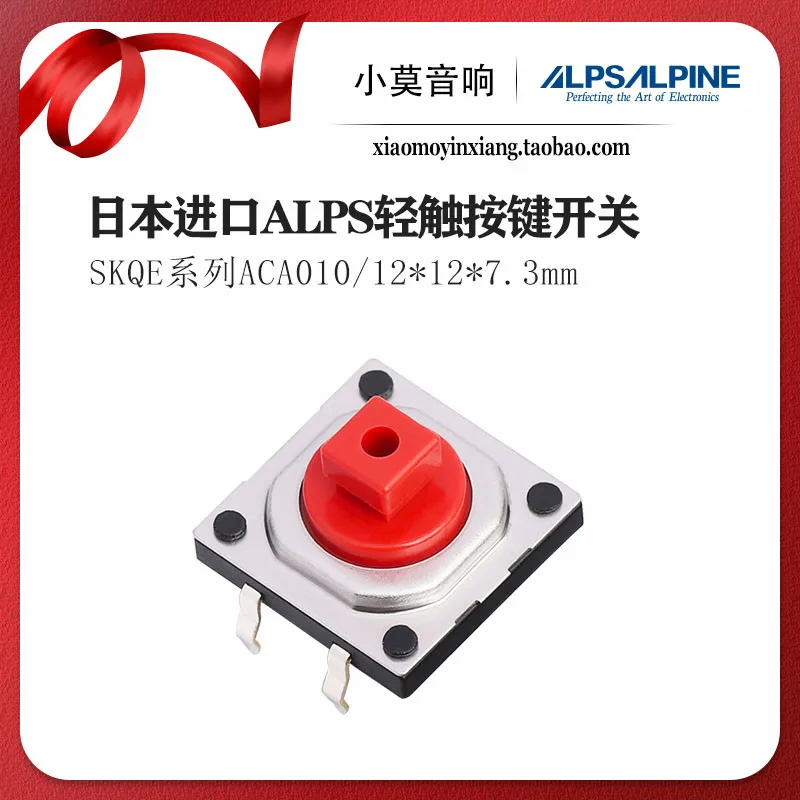 ALPS Japanese imported SKQE series ACA010 tactile push-button switch 12*12*7.3H mm push-in type
