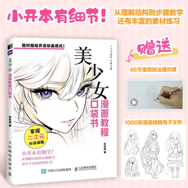 Cute Stylish Anime Girls Pocket Manga Drawing Guide - Step-by-Step Tutorial Book for New Artists
