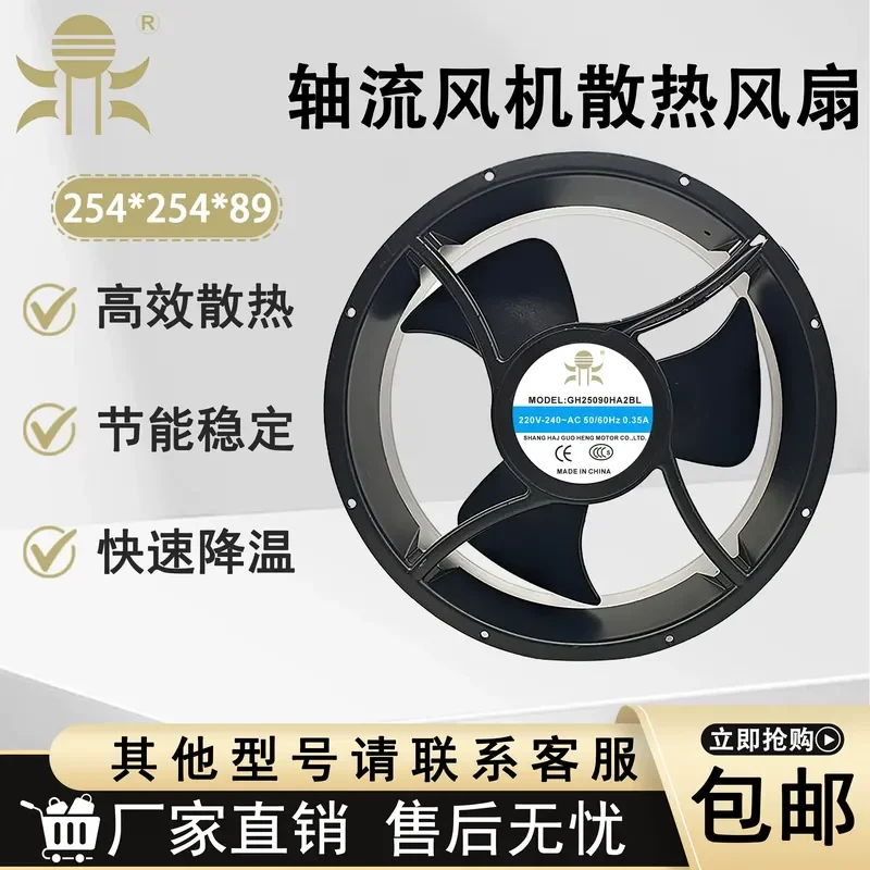 for Guoheng Ding GH25090HA2BL Axial Flow Fan 25cm 220V 0.35A Full Round Cooling Fan