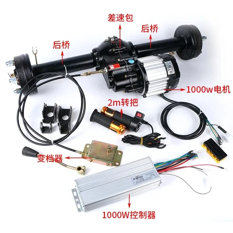 Electric Tricycle Rear Axle Assembly, High-speed Motor, Drum Brake, Gear Change, High-power Complete Set of Modified Accessories