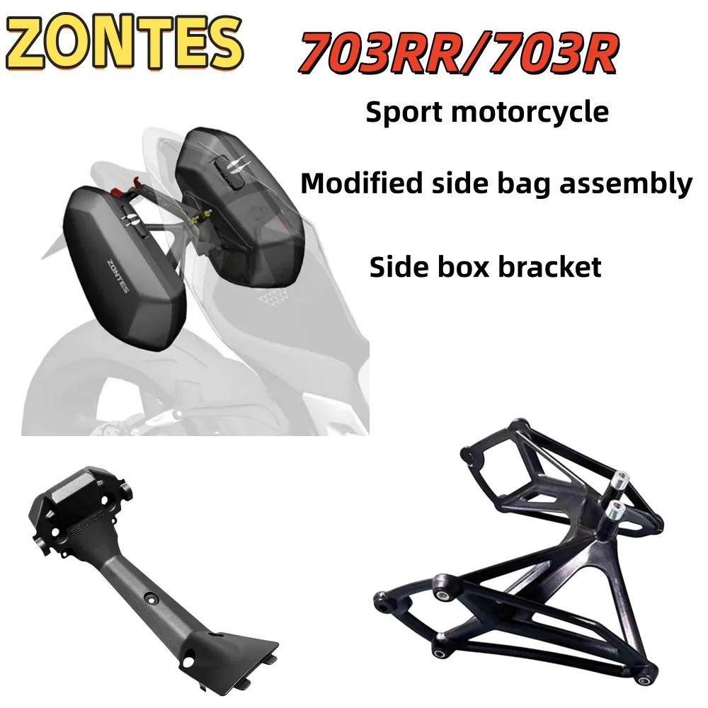 zongshen-703rr-sportbike-side-box-modification-703r-street-bike-left-and-right-side-box-brackets-cross-box-side-box-assembly