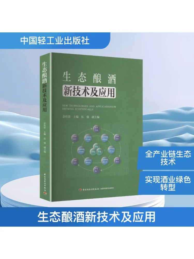 

Book-Winshare New Technology and Application Of Ecological Wine Brewing