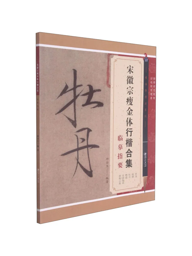 

Book-Winshare Song Huizong's Thin Gold Body Regular Script Collection Copy Instructions