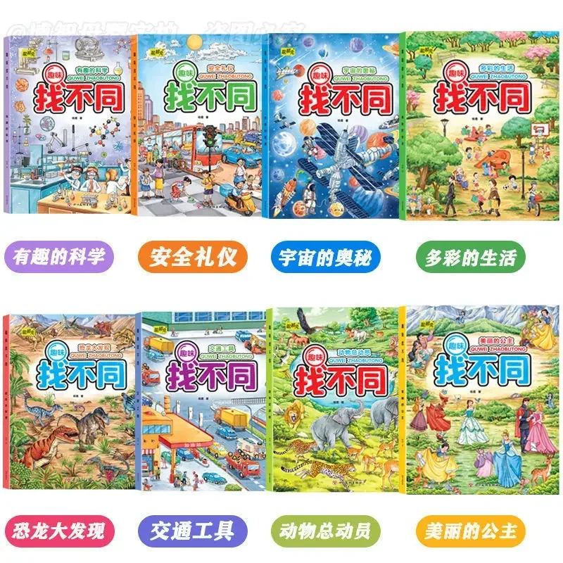 Find the difference concentration training visual challenge puzzle game book to develop observation memory