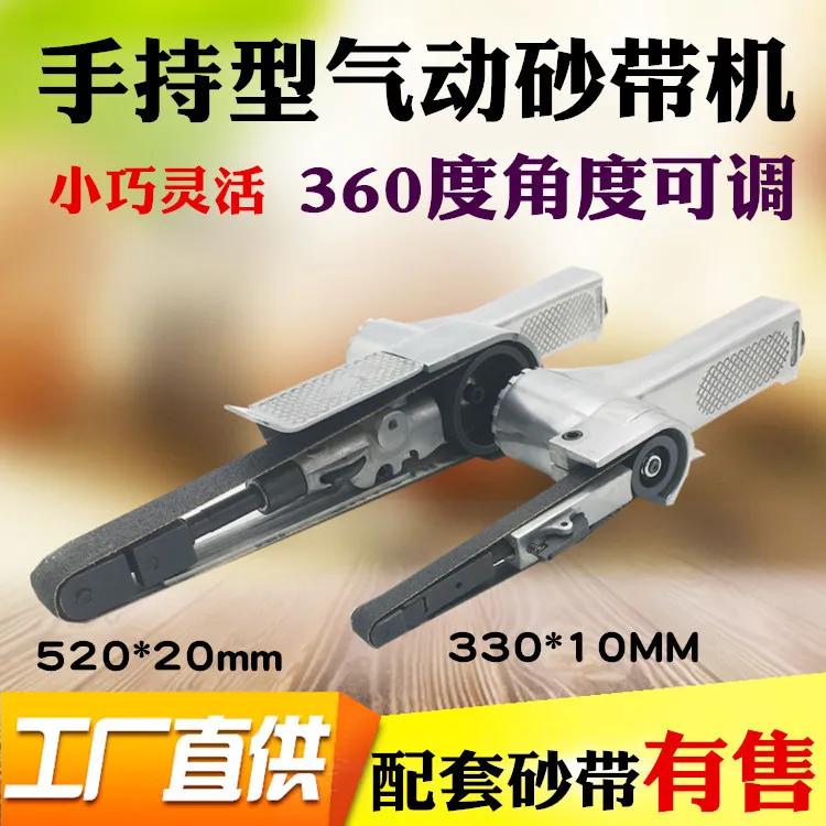 Pneumatic belt sander Handheld 330 × 10 Pneumatic polishing machine Portable sander 520 × 20 Small belt sander