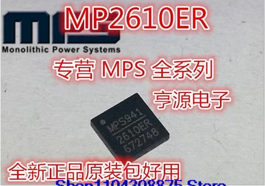 （5PCS/LOT） MP2610ER-LF-Z MP2610 MP2610ER  QFN