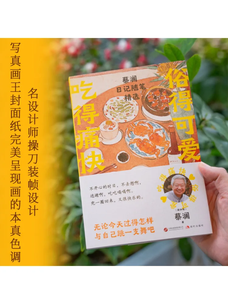 

Книга-Winshare Симпатичные и вкусные выбранные эссе из дневника Цай Лам