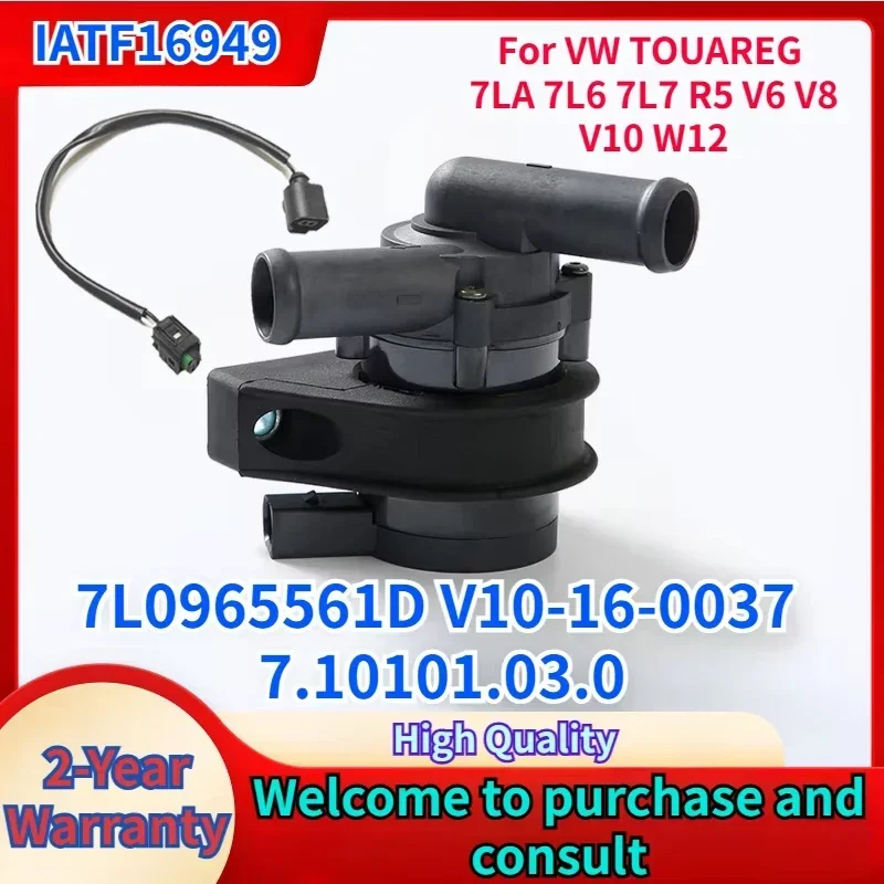 12V 7L0965561D V10-16-0037 For VW Touareg 7LA,7L6,7L7 R5 TDI V6 V8 V10 W12 Engine Cooling Electric Auxiliary Water Pump 12V