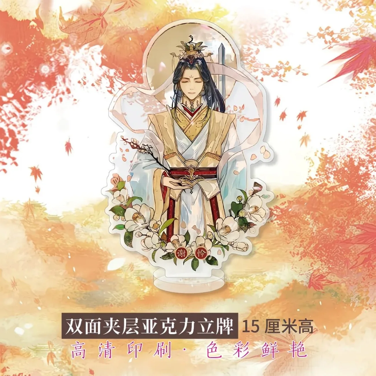 天官賜福 コスプレ 15cm 大型 アクリル両面サンドイッチ 謝憐 花城ファン デリバティブ 精巧なギフト