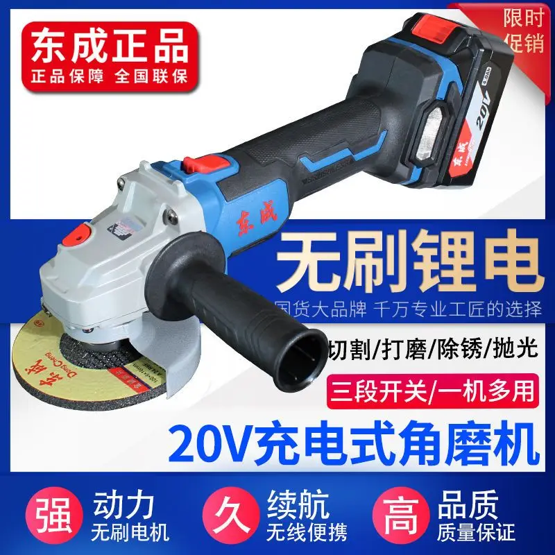 Dongcheng lithium electric Angle grinder rechargeable grinding polishing cutting brushless multi-functional 3 speed