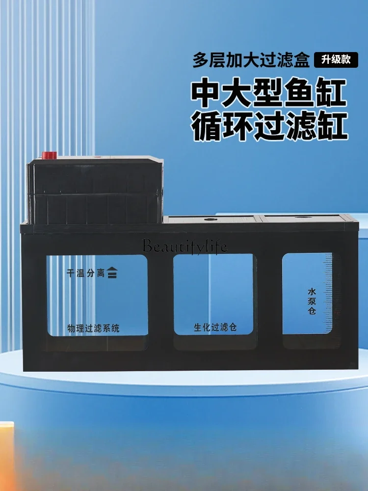 Small fish tank ultra-white bottom filter compartment dry and wet separation box filter circulation system