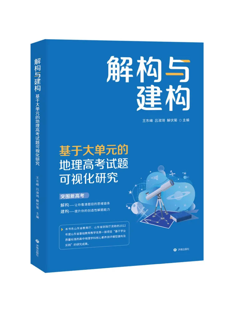 Book-Winshare Deconstruction and Construction A Visualized Study Of Geography Examination Questions Based on Major Units