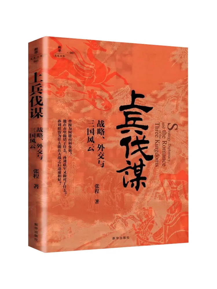 

Book-Winshare Soldier Joint Strategy Diplomacy and the Three National Style Clouds