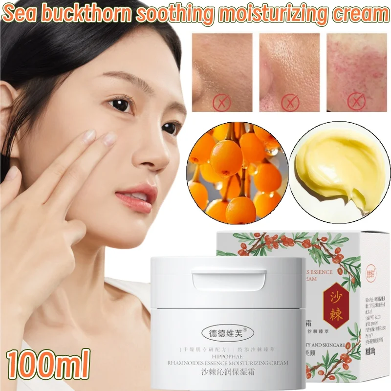

Natural Plant Extract Sea Buckthorn Cream Effective Repair and Soothing Deep Moisturizing and Refreshing Non-stick Face Cream