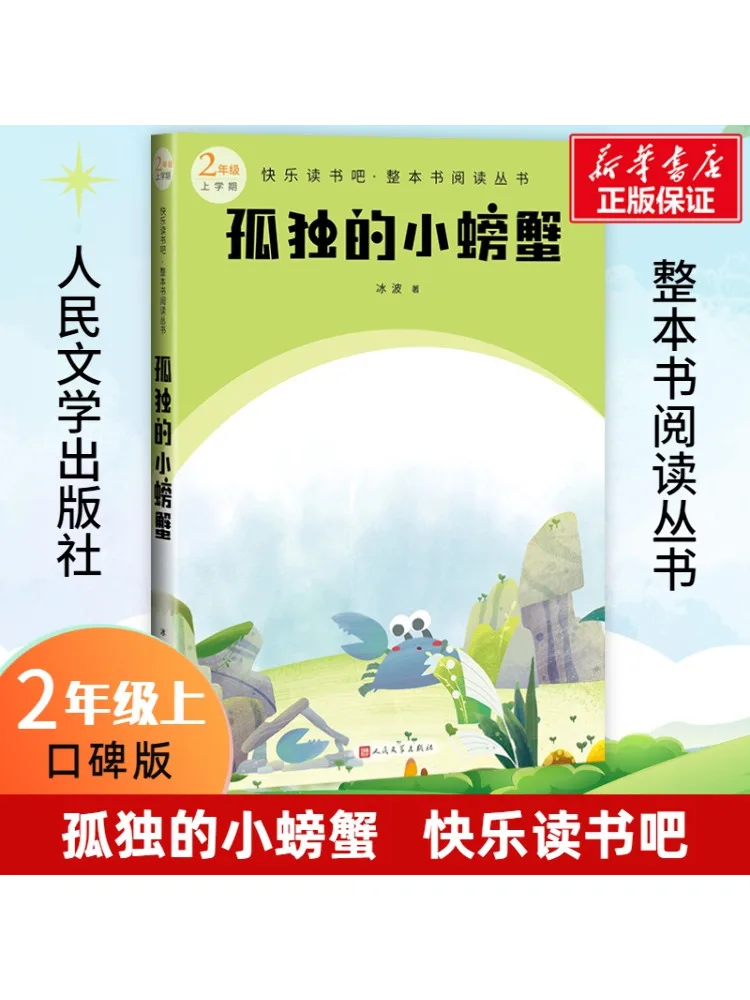 

Книга-Winshare Lonely Little Crab