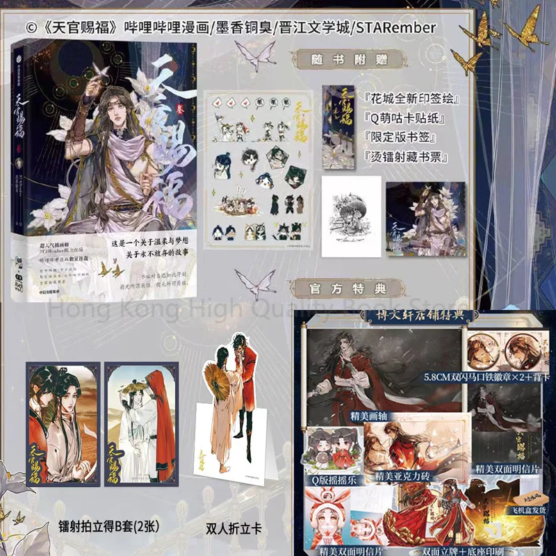 

NEW Heaven Official's Blessing 3 Comic Book Tian Guan Ci Fu Manga Book Official Merch Man Hua with Gifts Romantic Presale