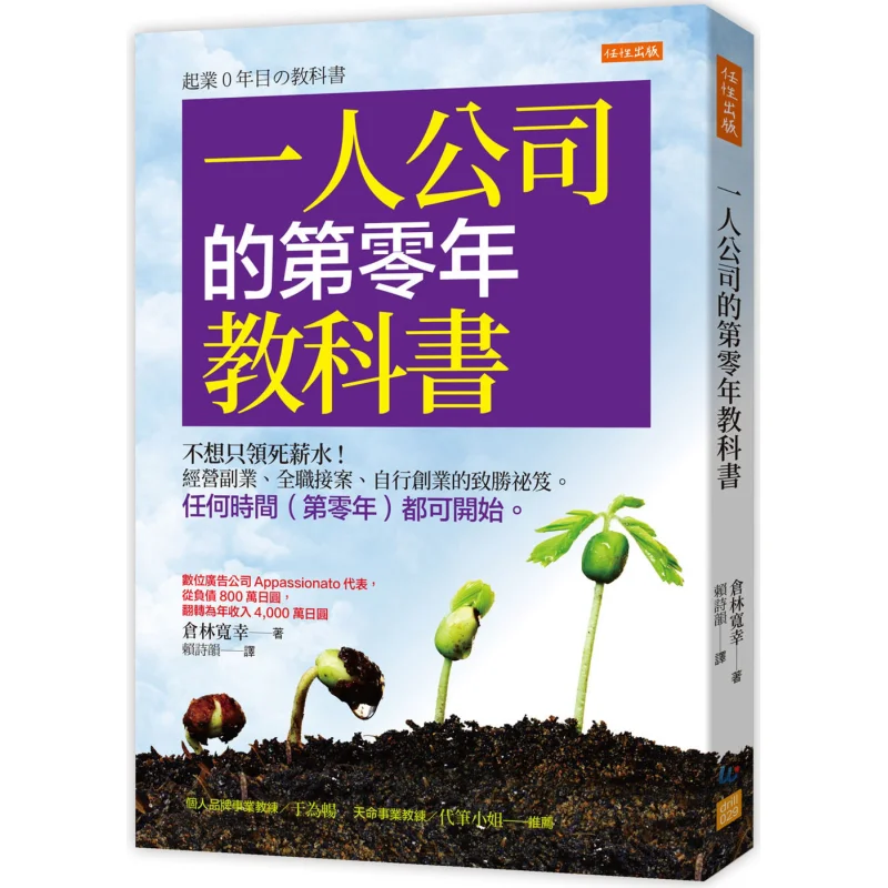 The Zeroyear Textbook Of A Oneperson Company Dont Just Want A Fixed Salary The Winning Secrets For Running A Side Business Takin