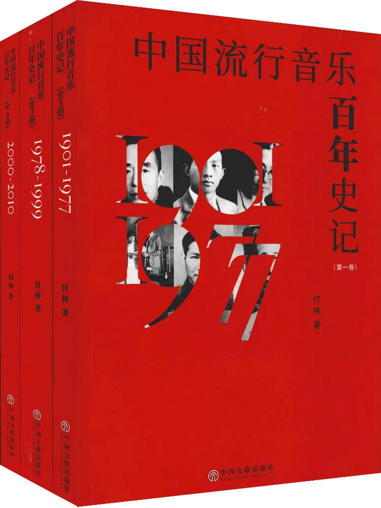 

Книга-Winshare Хроника века популярной китайской музыки, 3-х томов