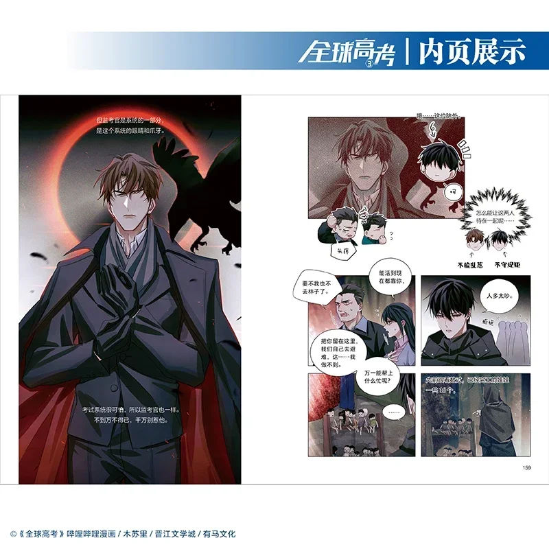 Global Examination Vol.1-3: Quan Qiu Gao Kao Official Manhua/Comic Book By Mu Suli Suspense Adventure Manga Book