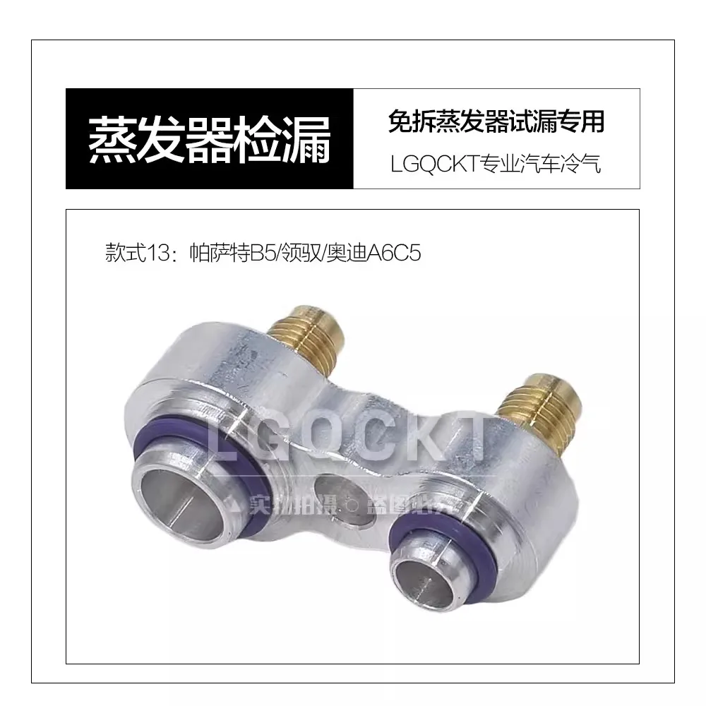 For German Car VW Passat B5 Audi A5 C6 Air Conditioning Evaporator Leak Test Plug Joint Expansion Valve Plugging Connector 1pc