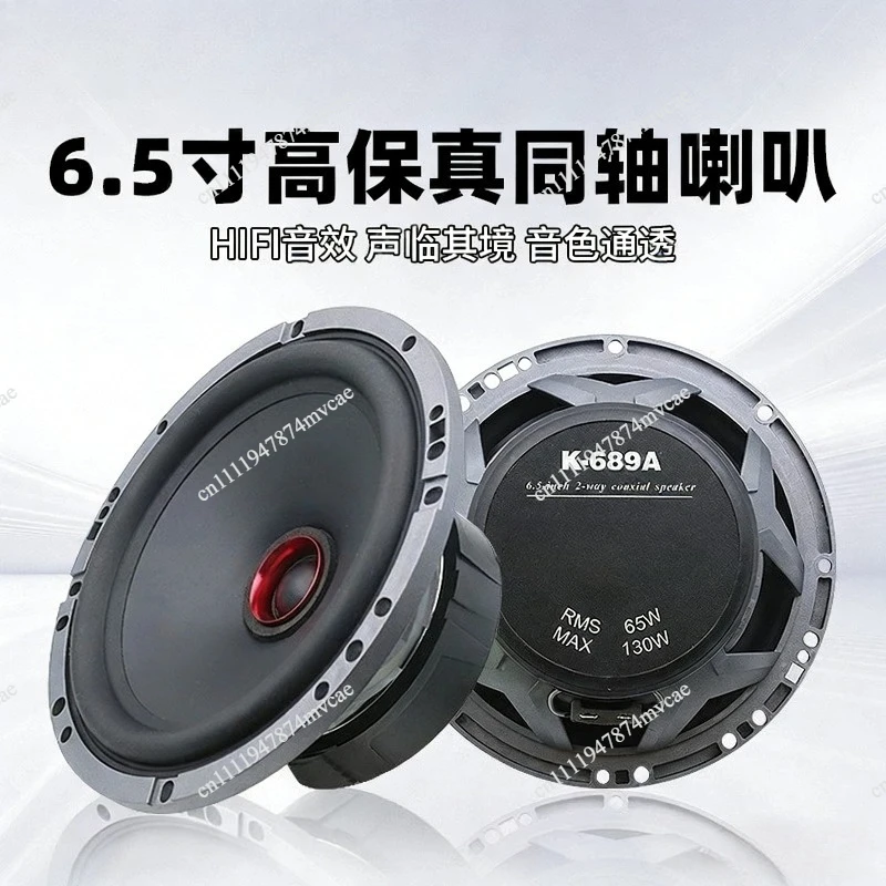 165mm speaker high-mid-bass 6.5-inch coaxial car audio speaker