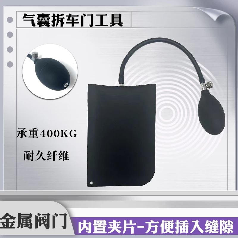 

Воздушная подушка безопасности, инструмент для двери автомобиля, установка двери, сумка безопасности, универсальный специальный артефакт