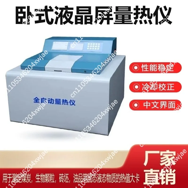 Fully Automatic Calorimeter, Coal Fuel Oil Heat Tester, Industrial Testing Device For Brick Plant Calorific Value Detection