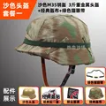 Steel Helmet DE-Set1