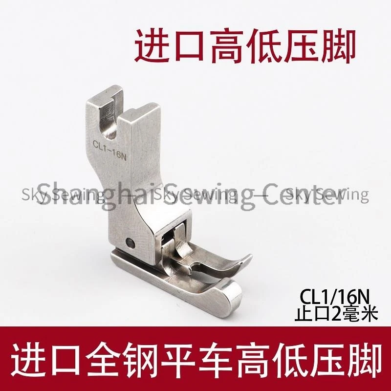 CL1/16N Presser Foot High And Low Pressure Line Dedicated To High-End All Steel Presser Foot Flat Car Garment Making