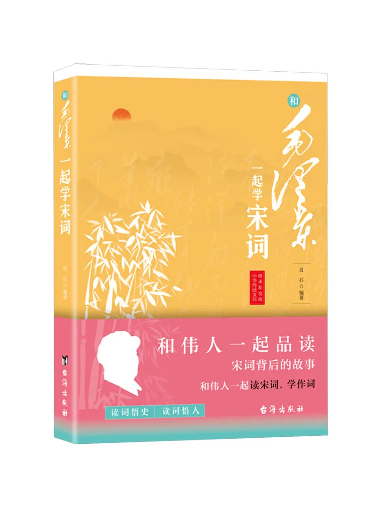 Book-Winshare Studying Song Poetry With Mao Zedong