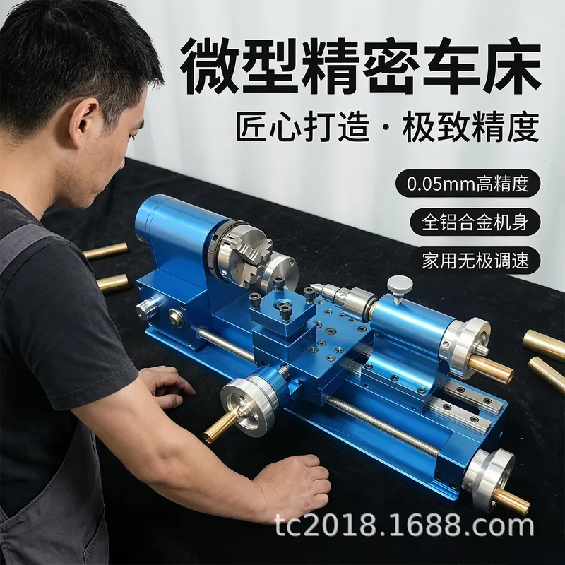For TC-030 Mini Lathe Household Small Metal Lathe DIY Model Making Microcomputer
