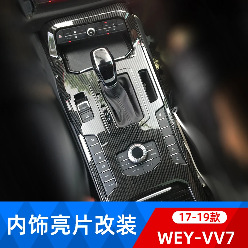 

Carbon Fiber Shift Panel Cover for WEY VV7 2017-2022 - Center Console Trim Upgrade Accessory