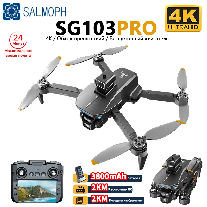 Дрон ZLL SG103 PRO с экраном камеры 4K HD, пульт дистанционного управления, предотвращение препятствий на 360°, оптический поток, FPV, бесщеточный двигатель, квадрокоптер