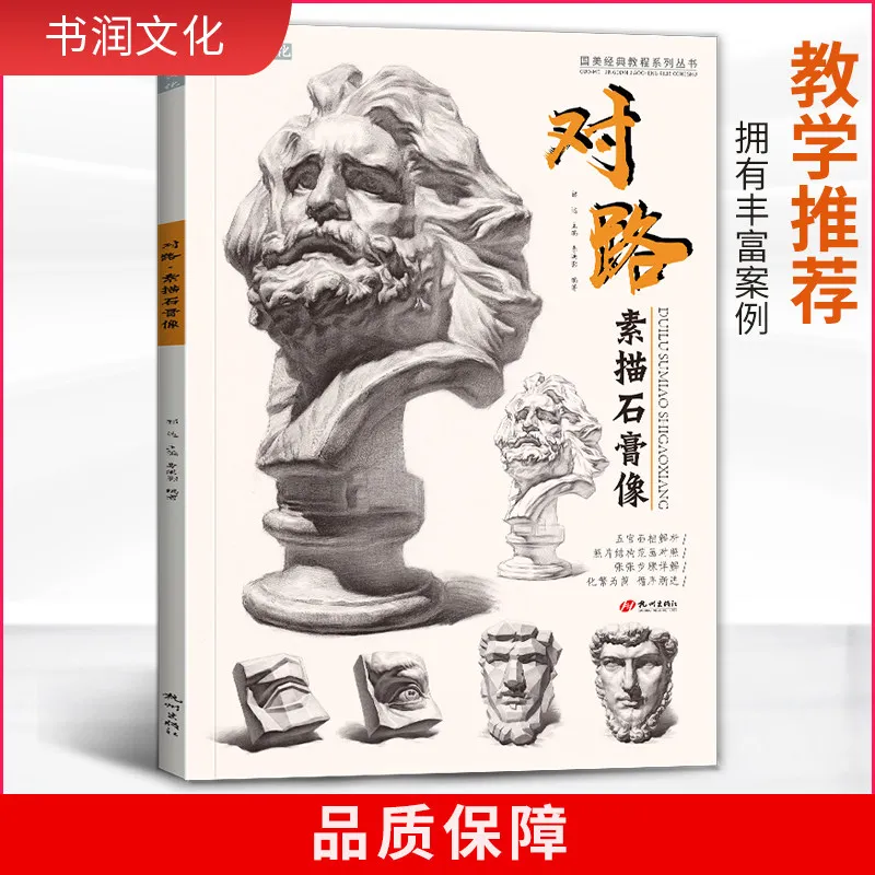 

Dui Lu Sketch Gypsum Head 2021 Li Hongying Portrait Five senses Skull Drawing Copy Album For College Entrance Exam Beginners Art
