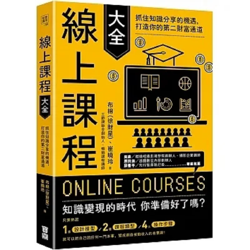 Online Course Collection Seize The Opportunity Of Knowledge Sharing And Build Your Second Wealth Channel 9786267405208