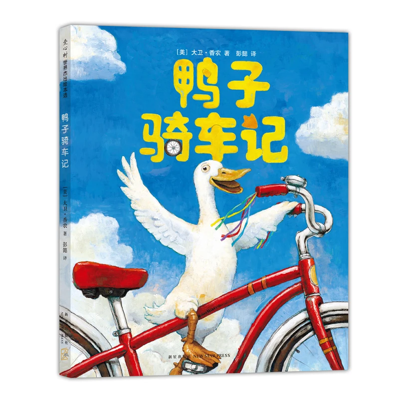 Duck on a Bike /Duck Cycling Notes(Children Picture Book）Written by David Shannon The expressions of animals are vivid