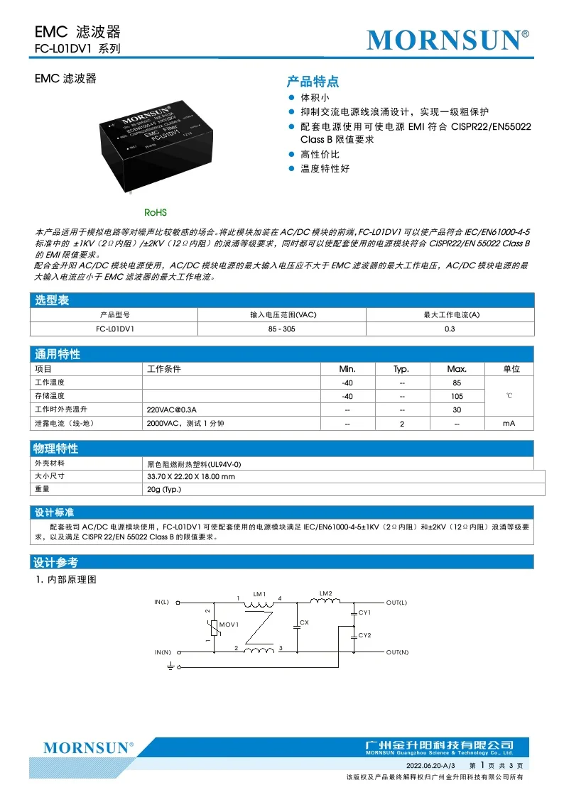 FC-L01DV1 High Quality EMC Filter For Suppressing AC Power Line Surge Design