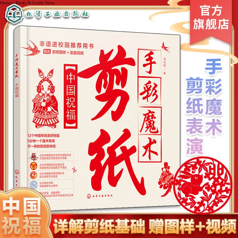 papel-magico-para-recortar-con-disenos-de-mano-bendiciones-chinas-recorte-de-papel-chino-para-principiantes-artesania-tradicional-con-patrones-y-videos-diy