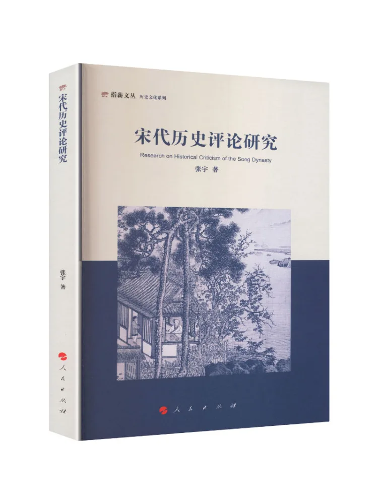 Livre - Recherche de Winshare sur l'histoire et les commentaires de la dynastie Song