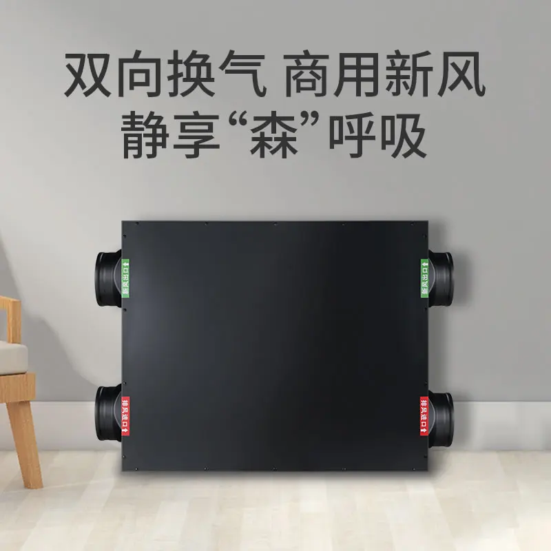 Bidirectional flow fresh air fan, silent filtering ventilation fan, air supply and exhaust system