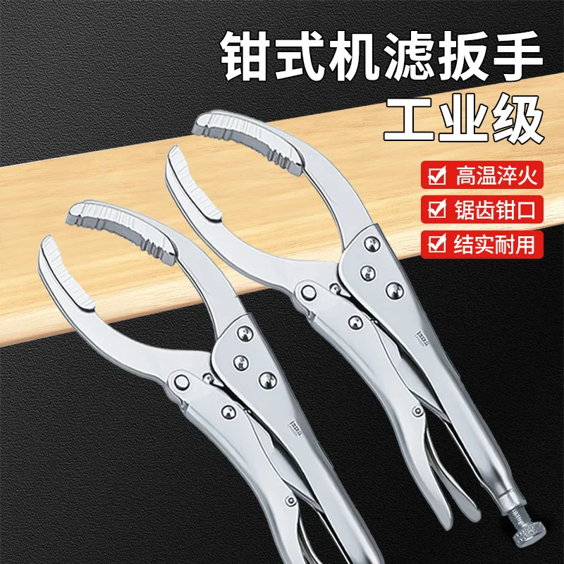 

NClamp Type Oil Filter Car Maintenance Machine Filter Element Disassembly and Assembly Special Wrench Powerful Pliers Oil Change