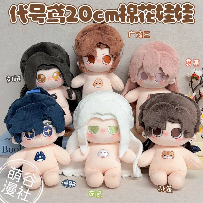 

20cm Ashes Of The Kingdom Cotton Doll Liu Bian Sun Ce Guangling King Yuan Ji Zuo Ci Fu Rong Skeleton Plush Toy Birthday Gift